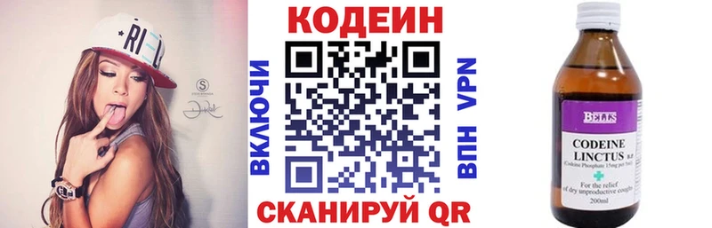 Кодеиновый сироп Lean Purple Drank Кирсанов